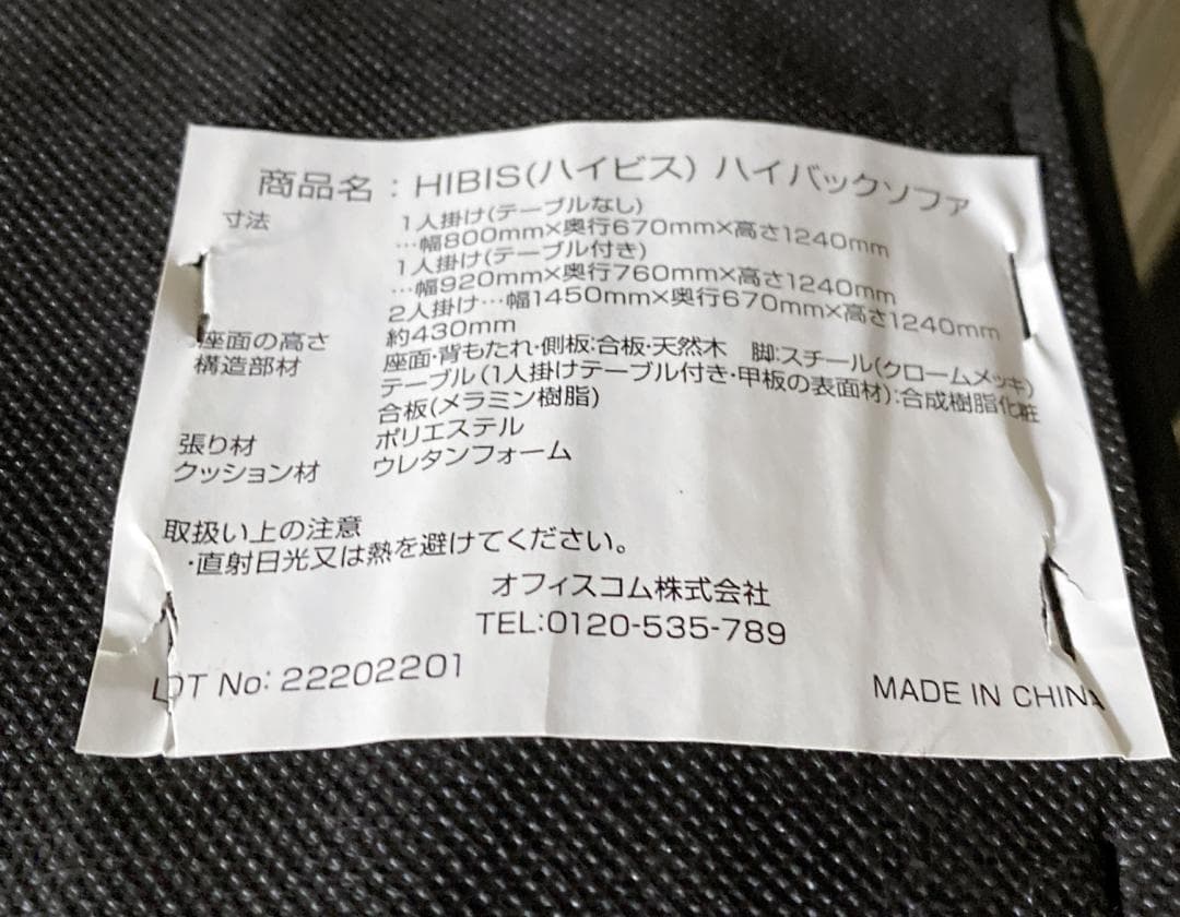 LeeChang　オフィスコム ハイビス ハイバックソファ テーブル付き