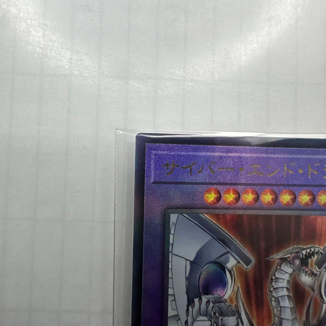 遊戯王 サイバー・エンド・ドラゴン レリーフ アルティメットレア