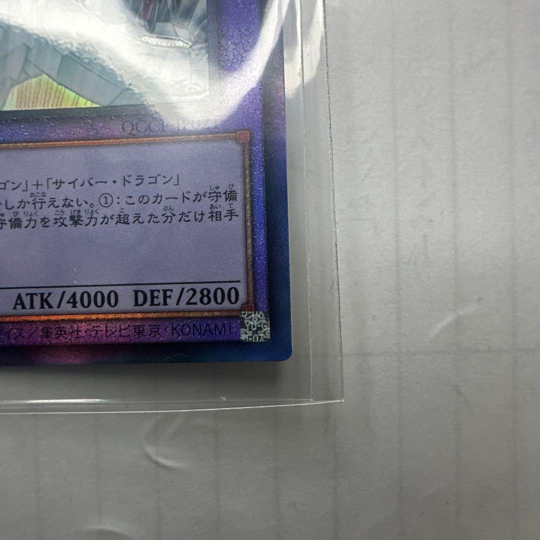 遊戯王 サイバー・エンド・ドラゴン レリーフ アルティメットレア