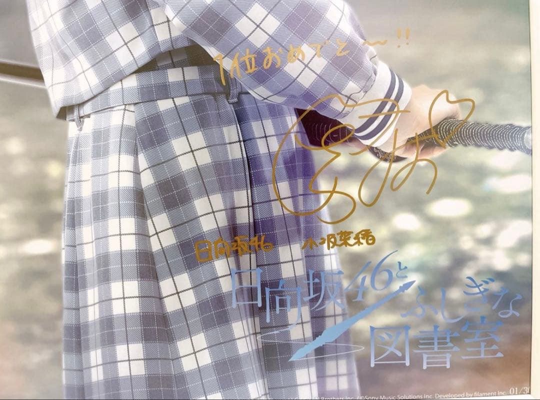 [ミロク] 坂道シリーズ 直筆サイン入り写真