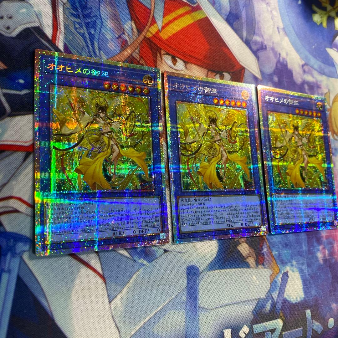 オオヒメの御巫 3枚セット プリズマ プリシク 座標一致 e2