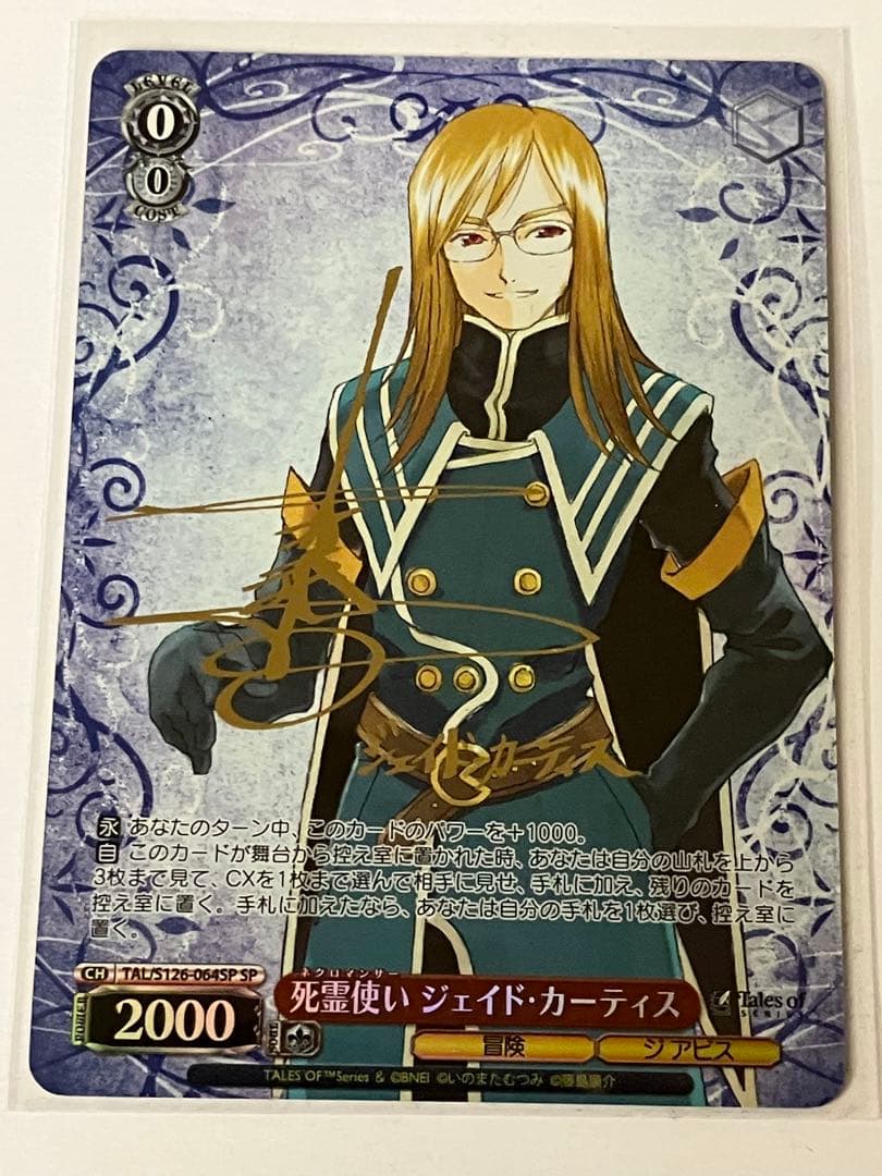 ヴァイス テイルズオブシリーズ SP 死霊使い ジェイド・カーティス