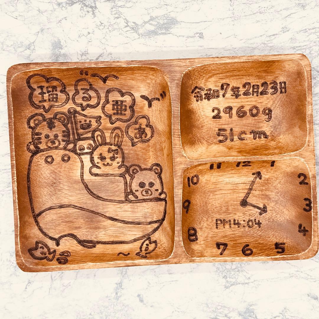 確認ページ　ウッドバーニング 名前入り　オリジナル　ランチプレート