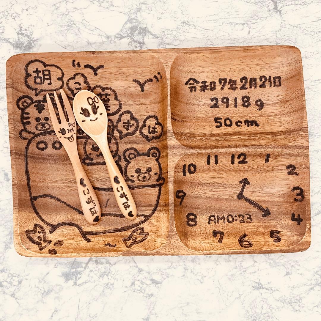 確認ページ　ウッドバーニング 名前入り　オリジナル　ランチプレート