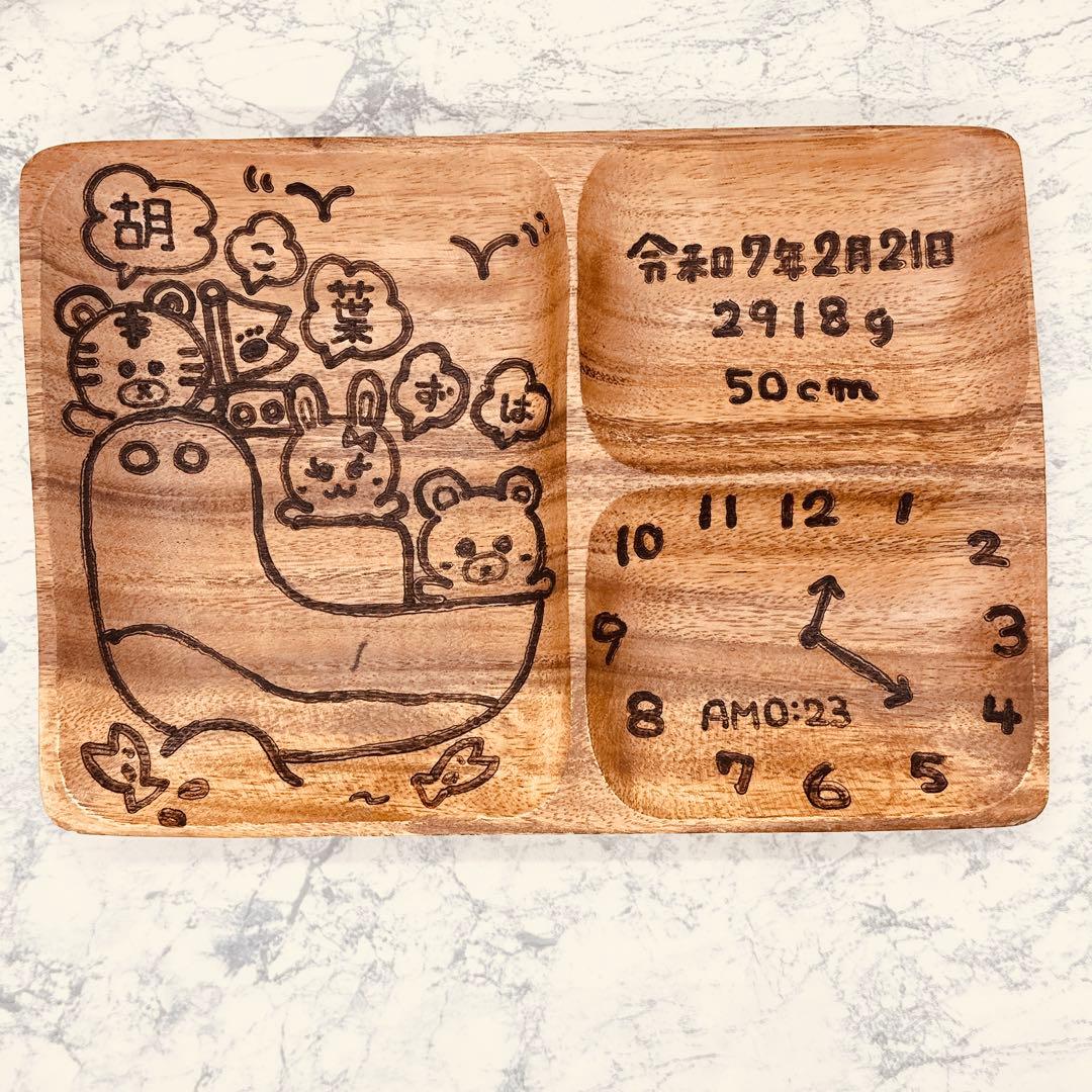 確認ページ　ウッドバーニング 名前入り　オリジナル　ランチプレート