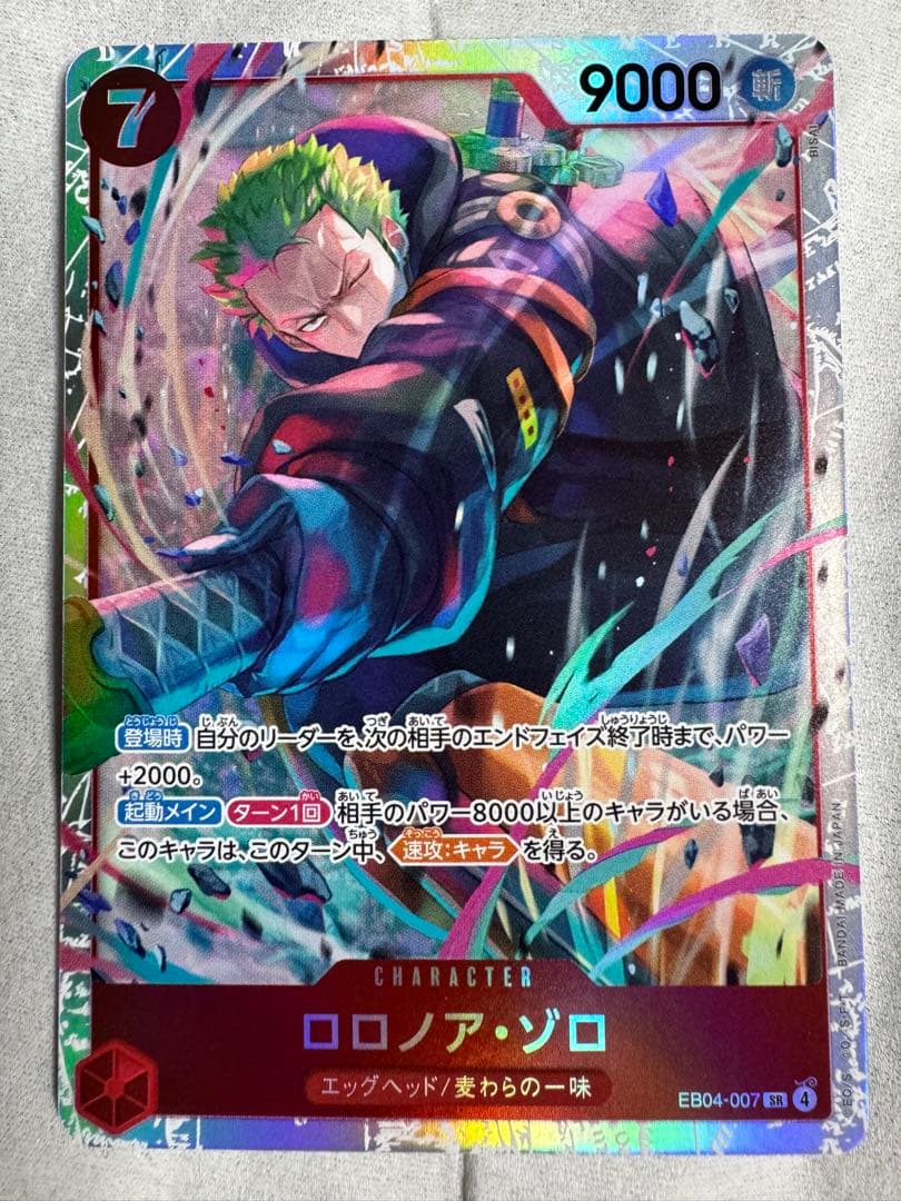 ワンピースカード ゾロ SR - メルカリ