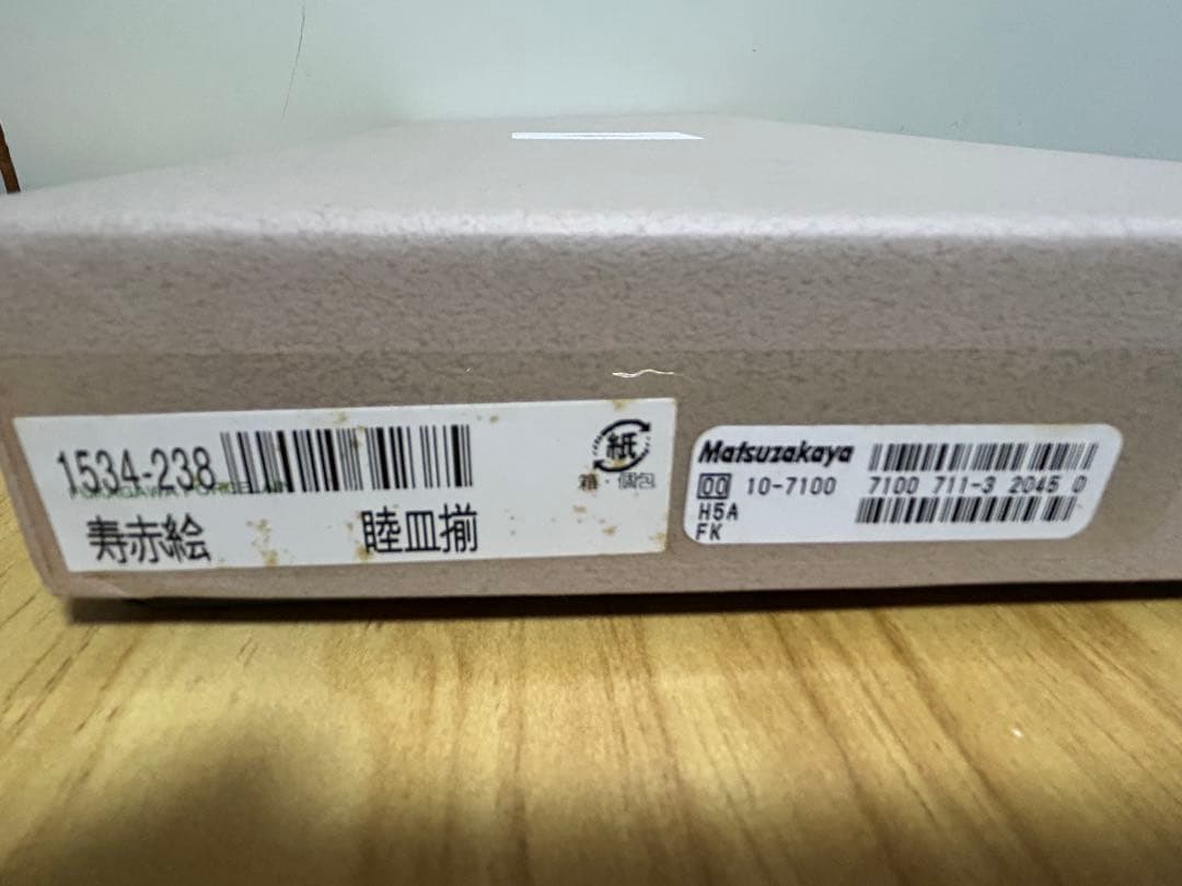 【未使用品】深川製磁　有田焼　寿赤絵　梅型　睦皿揃