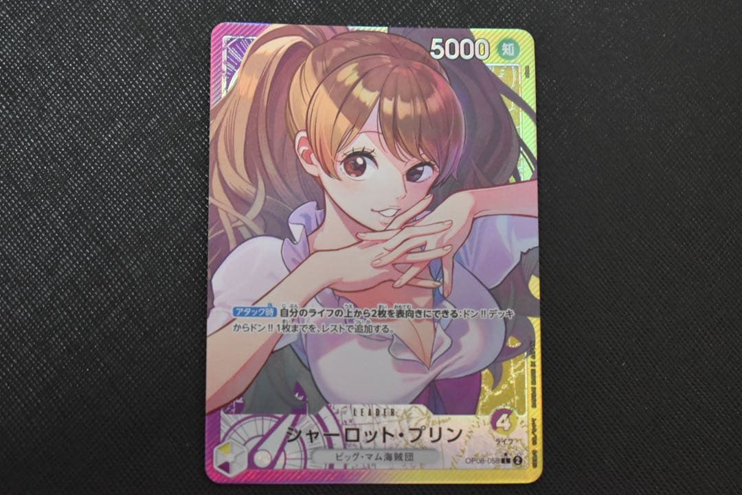 シャーロット・プリン L リーダーパラレル(リーパラ) OP08-058 - メルカリ