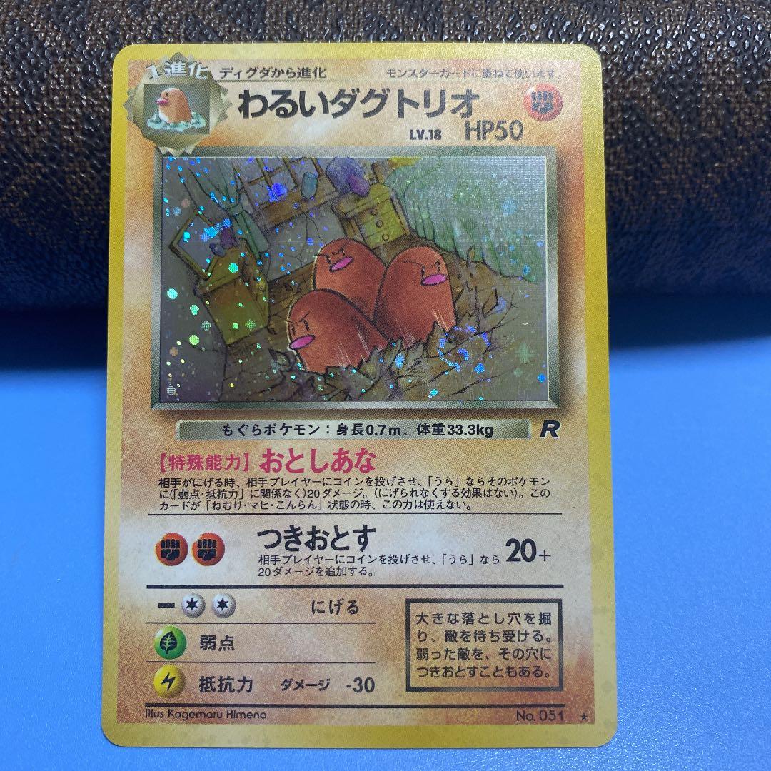 ポケモンカード 旧裏 わるいダグトリオ キラ マークあり - メルカリ