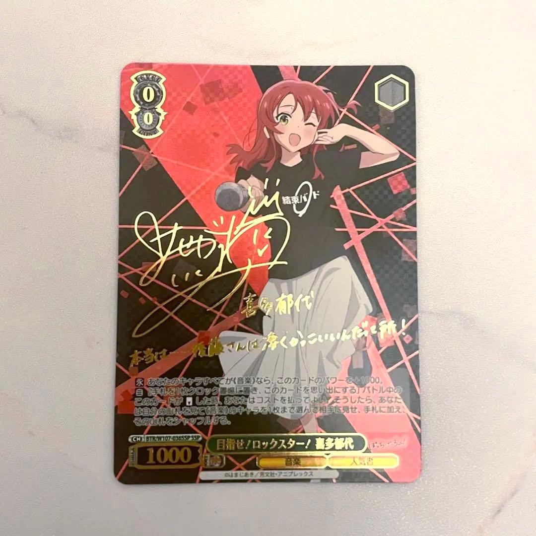 ヴァイスシュヴァルツ ぼっち・ざ・ろっく！ 喜多郁代 SSP サイン入りカード