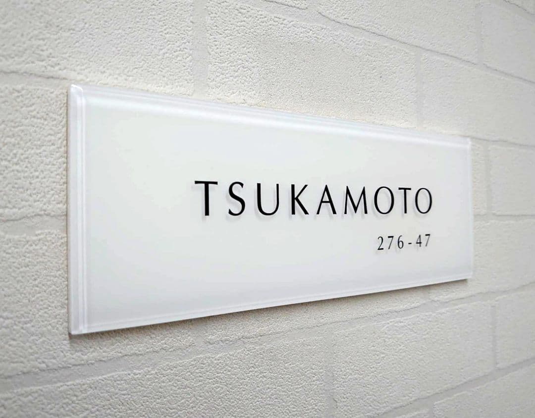 ちまき★＊白ベース・黒文字アクリル表札＊4辺45度斜めカット＊ＵＶ印刷