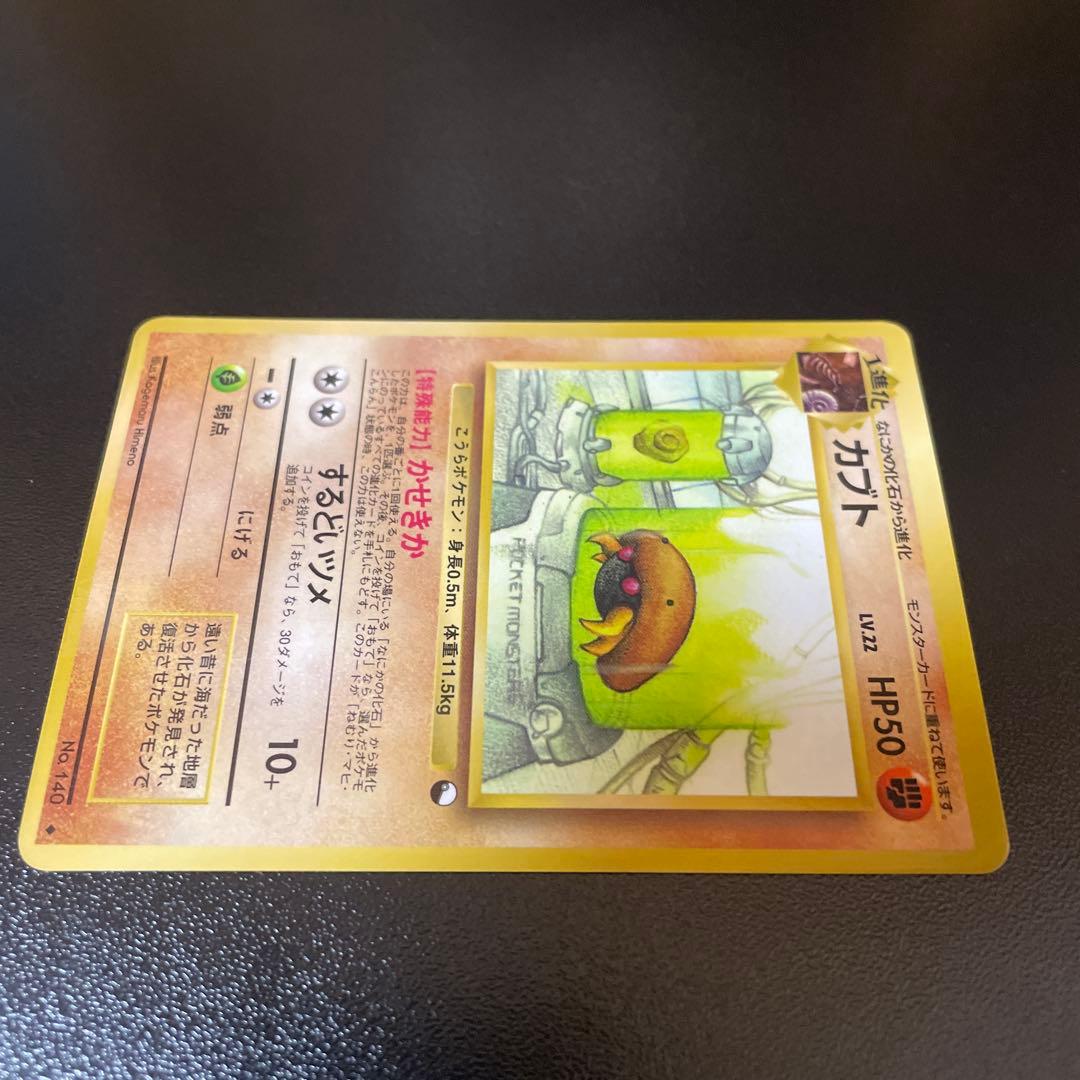 ポケモンカード カブト ◇ 拡張シート第2弾(赤版) 旧裏 ② - メルカリ