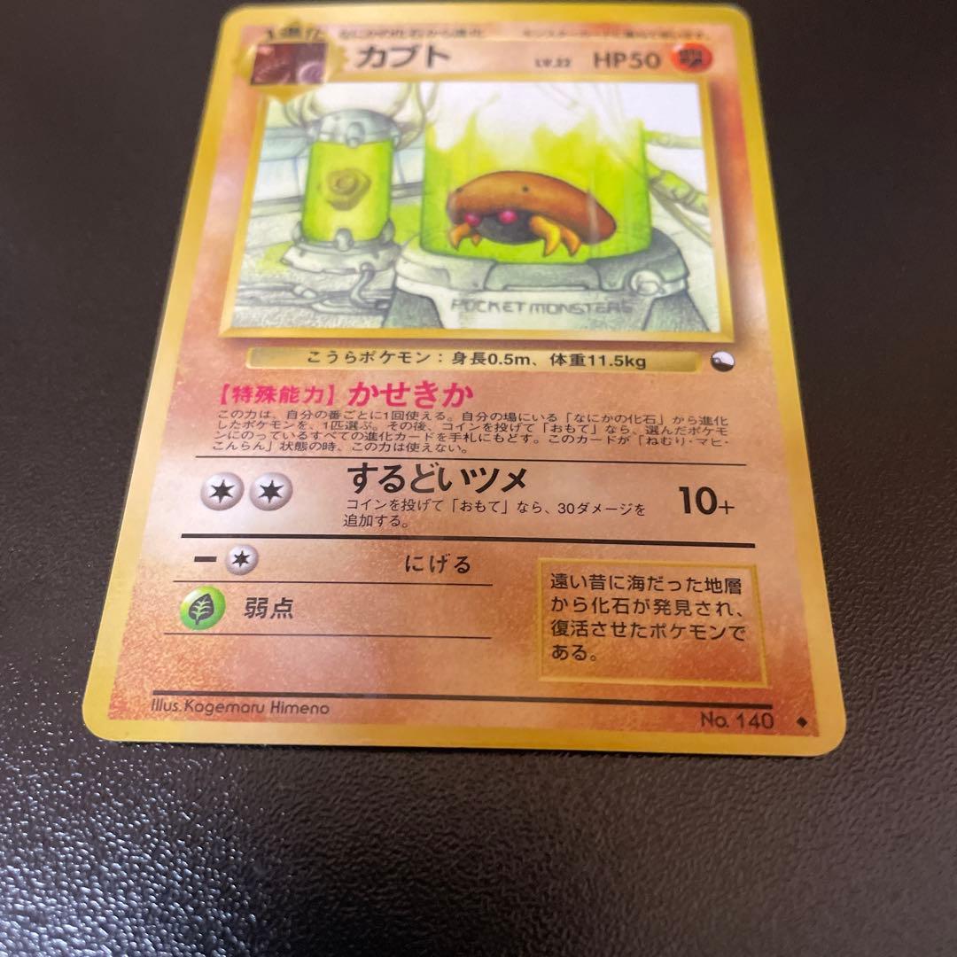 ポケモンカード カブト ◇ 拡張シート第2弾(赤版) 旧裏 ② - メルカリ