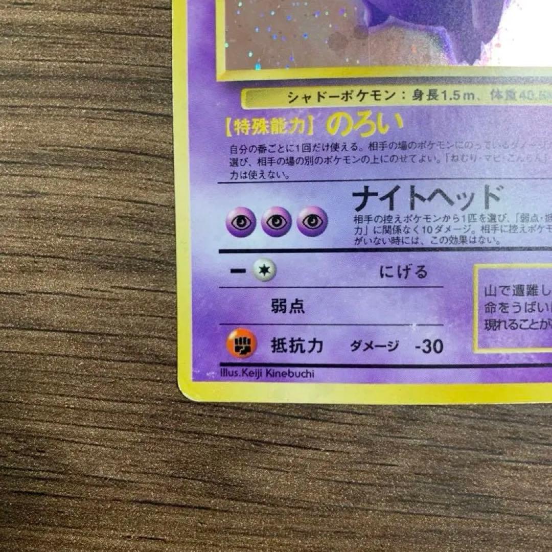 ポケモンカード ゲンガー LV.38 HP80 - メルカリ