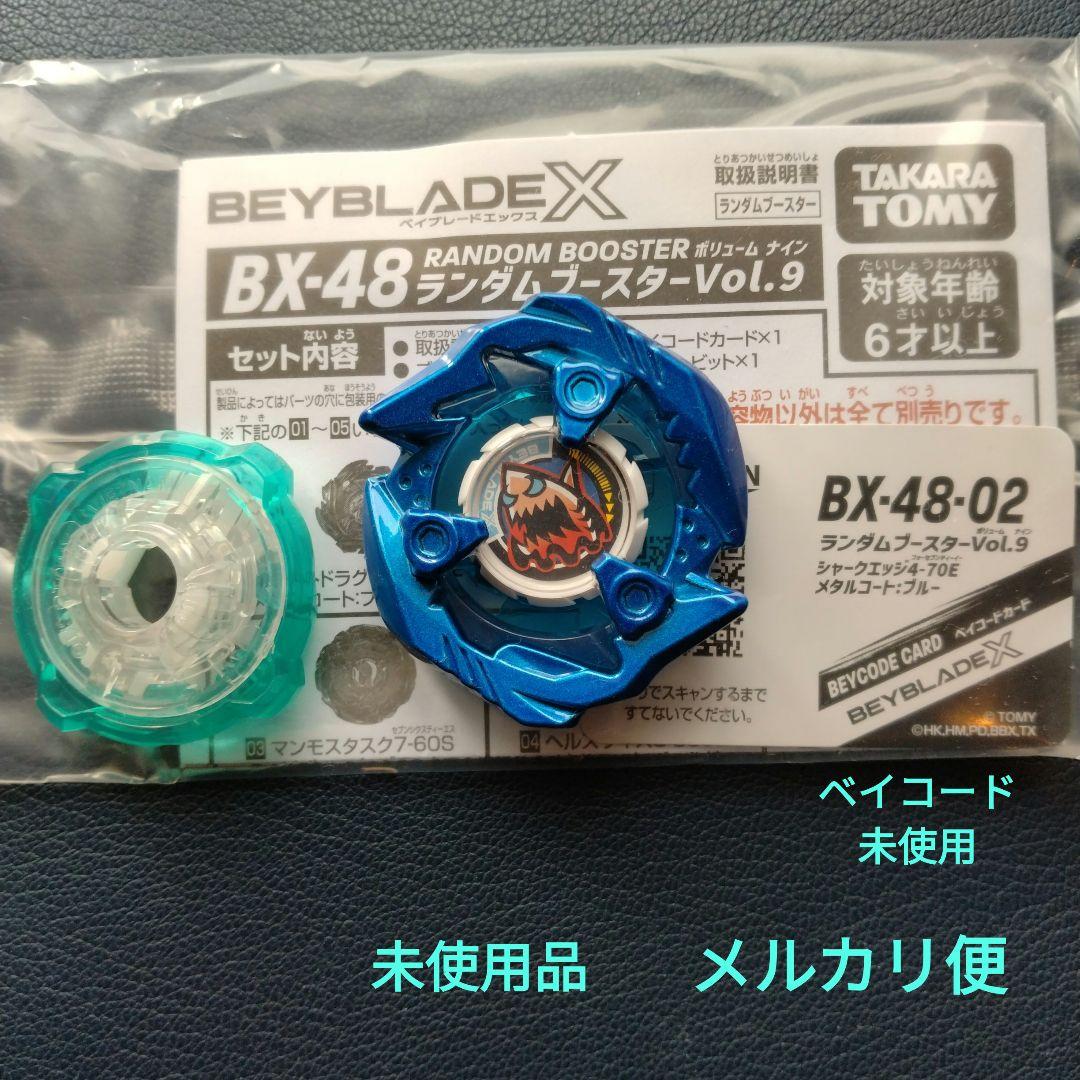 ベイブレードx シャークエッジ 4-70 ランダムブースター9 未使用
