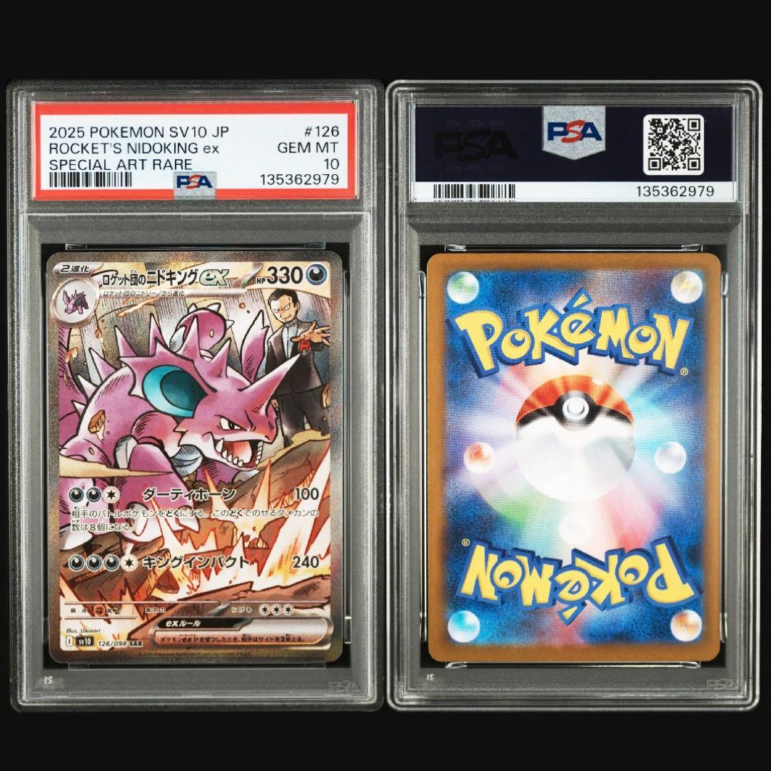 ロケット団のニドキングex クロバットex SAR PSA10 連番