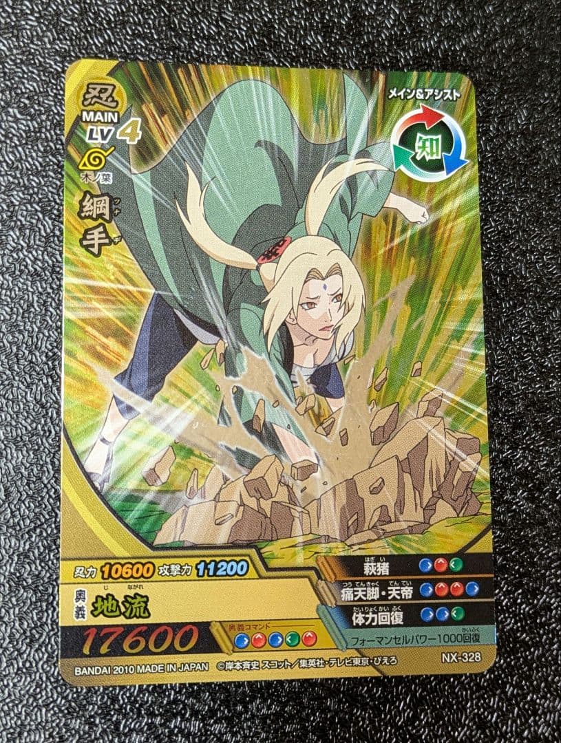 綱手 地流 SR NX-328【ナルティメットクロス】 - メルカリ