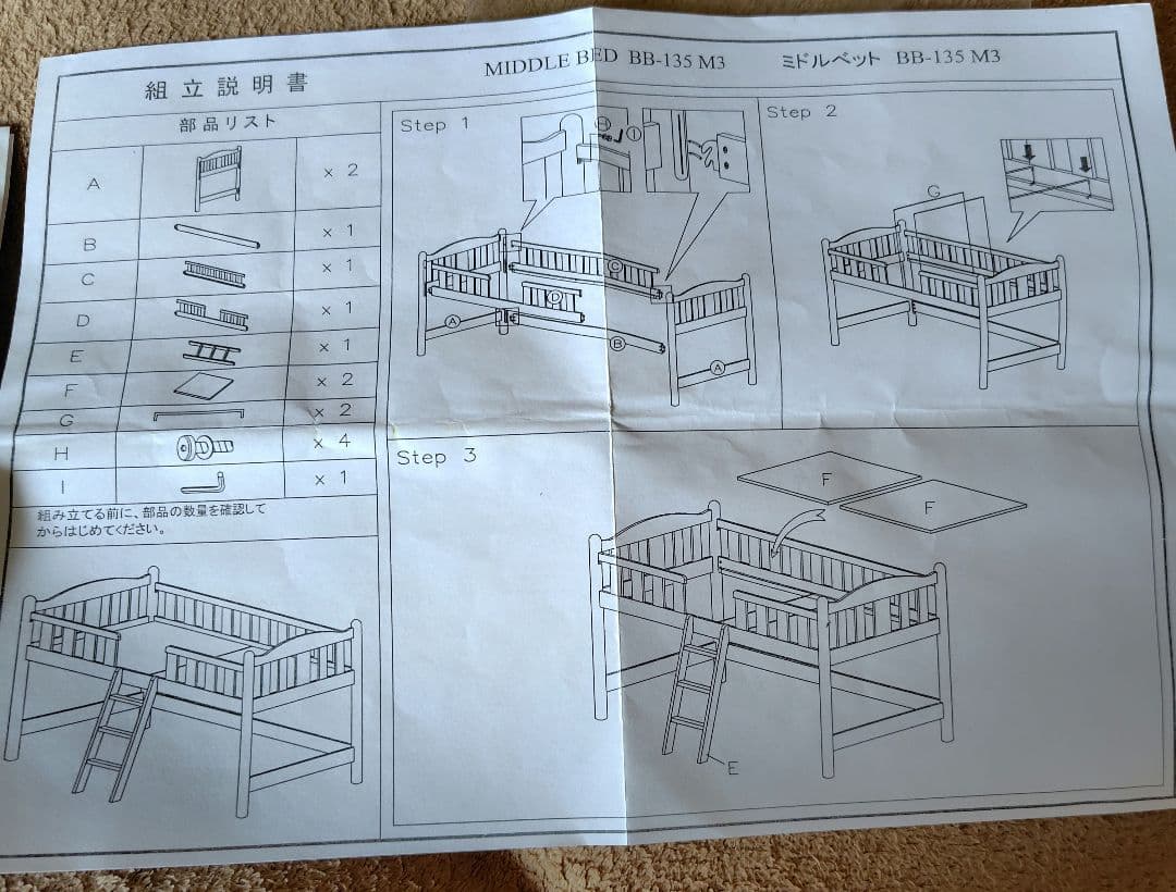送料込み ニトリ木製ハイベッド シングル 説明書あり