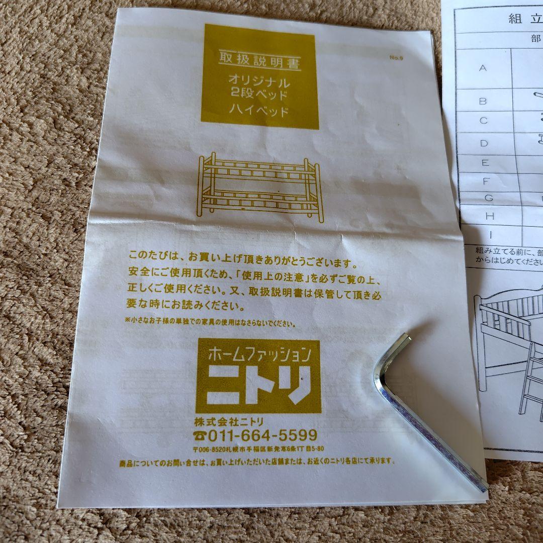 送料込み ニトリ木製ハイベッド シングル 説明書あり