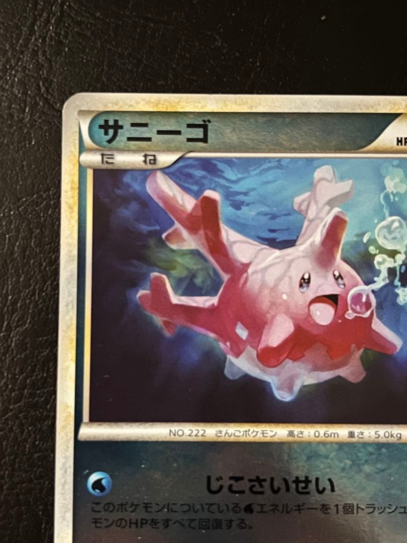 ポケモンカード サニーゴ ミラー Legend レジェンド L1 - メルカリ