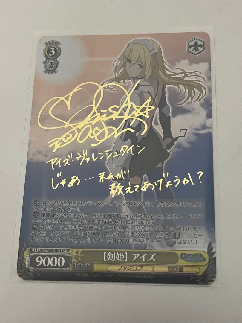 ヴァイスシュヴァルツ 剣姫 アイズ SP サイン　ダンまち ヴァイスシュヴァルツ