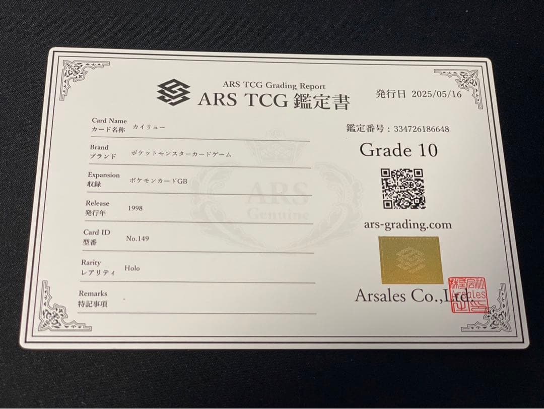 ARS10】カイリュー 旧裏 ポケモンカード GB 渦巻き 鑑定書付 ポケカ