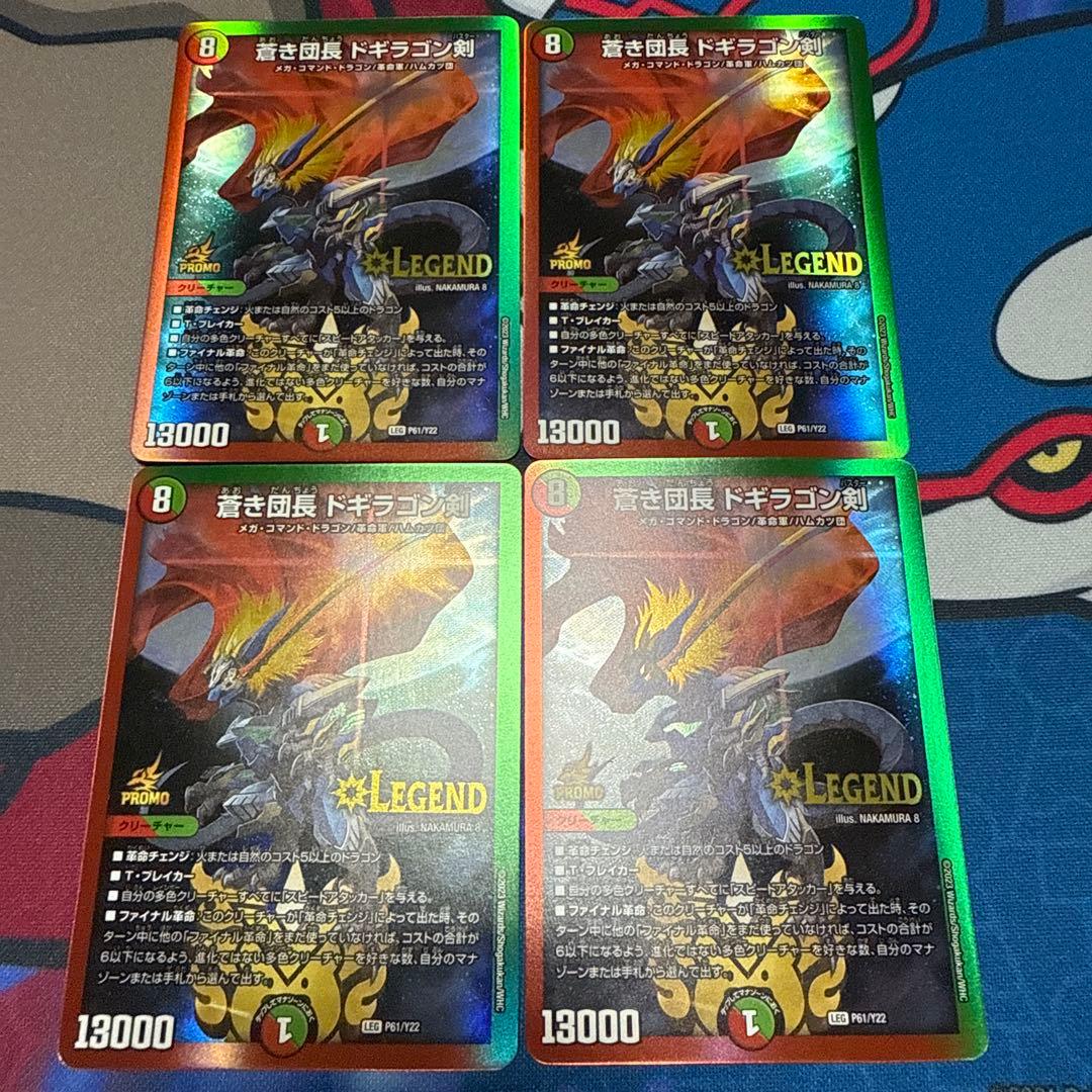 蒼き団長 ドギラゴン剣 プロモ 4枚