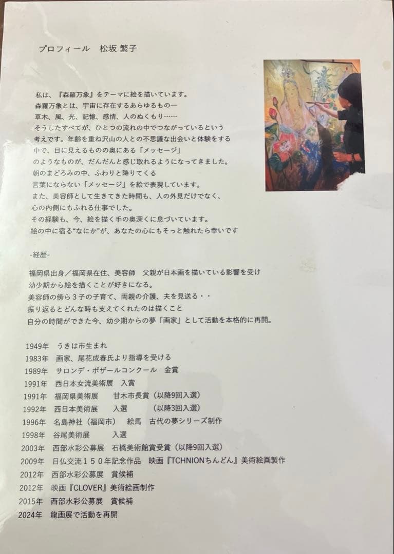 龍画　龍体文字の上に描いた絵