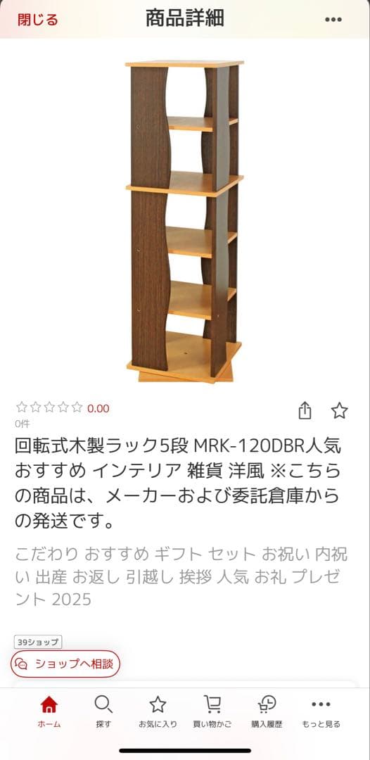 回転式木製ラック5段 MRK-120BR人気 おすすめ インテリア 雑貨 洋風
