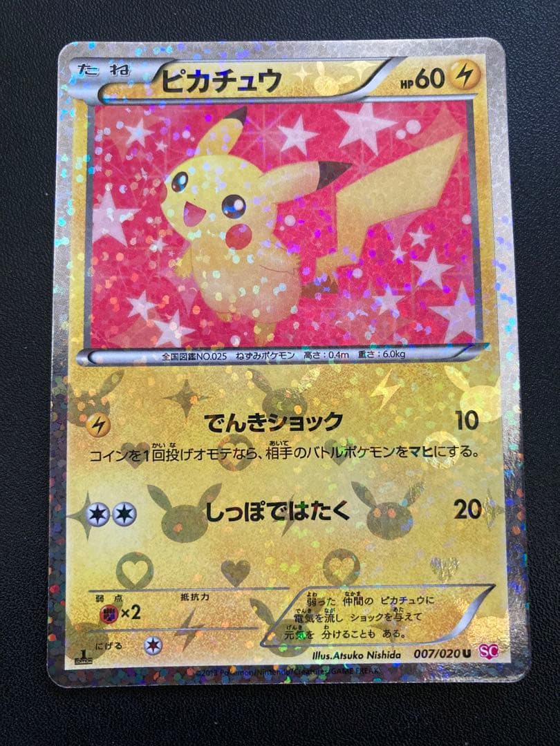 ピカチュウ シャイニーコレクション - メルカリ