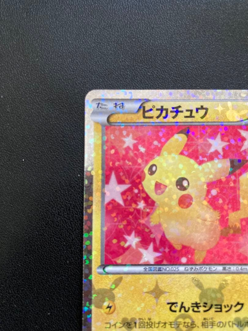 ピカチュウ シャイニーコレクション - メルカリ