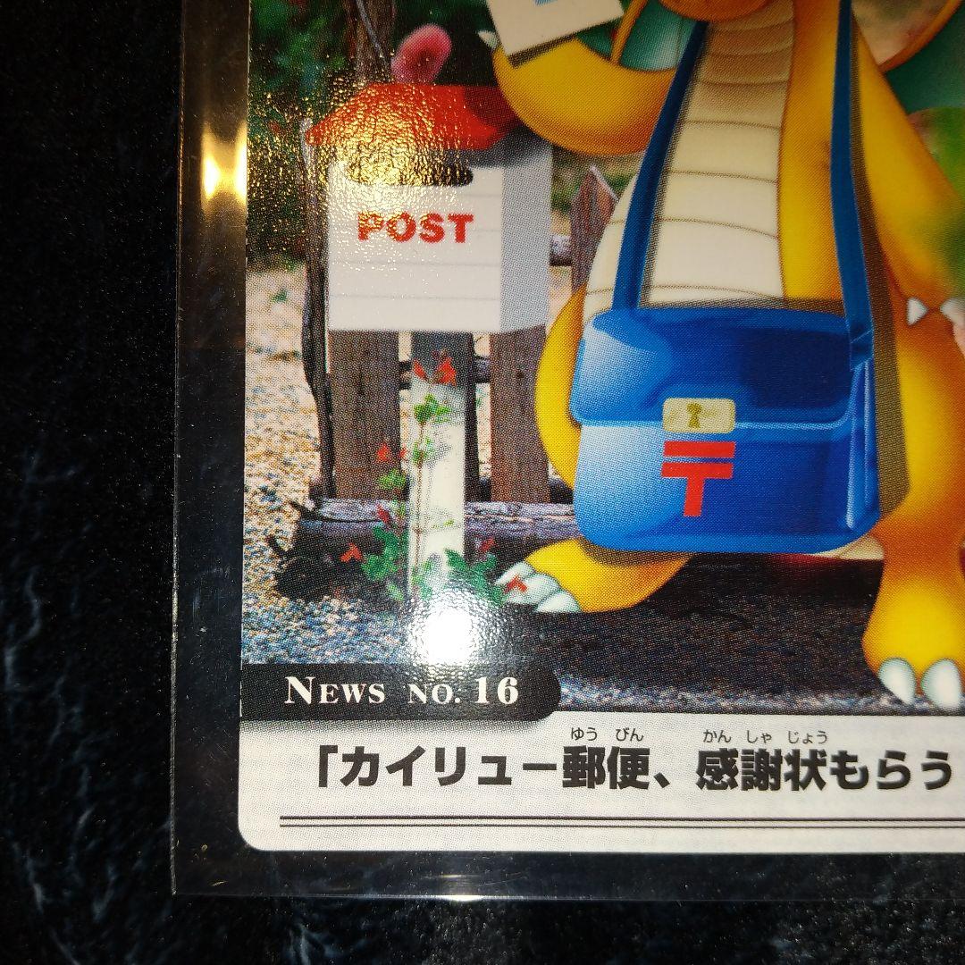 NEWS No.16：「カイリュー郵便、感謝状もらう!」 - メルカリ