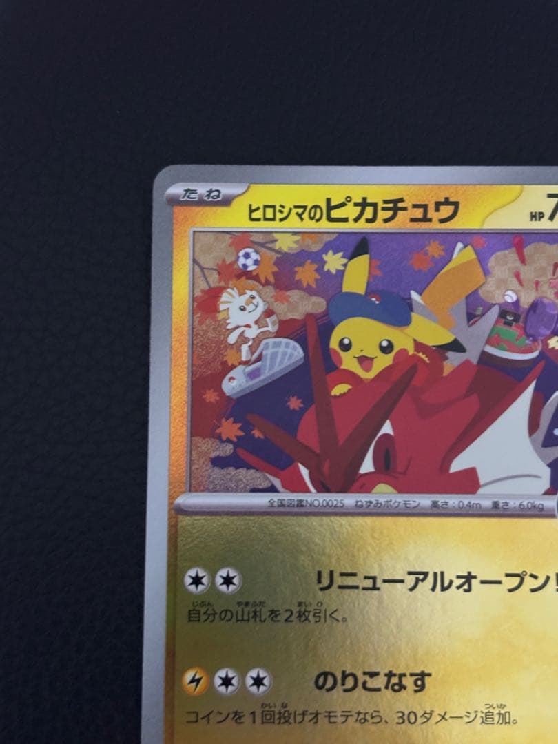 ヒロシマのピカチュウ スペシャルbox 261/sv−p プロモ - メルカリ