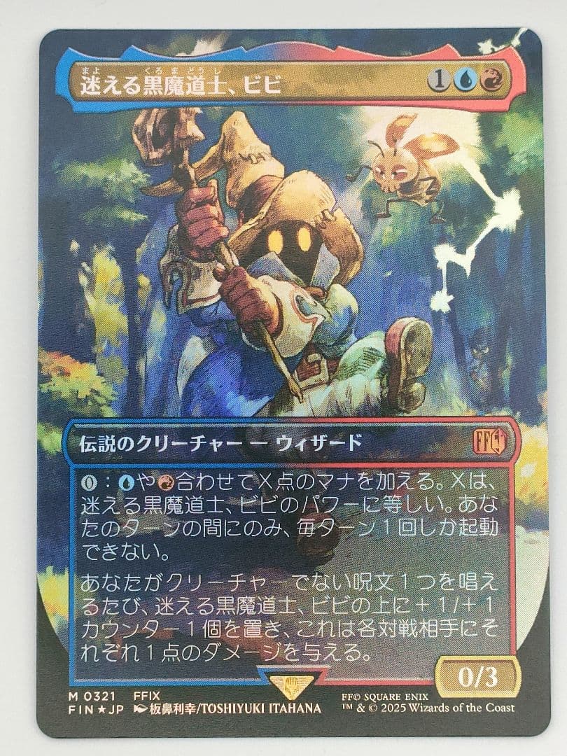 迷える黒魔道士、ビビ ボーダーレス foil 日本語版