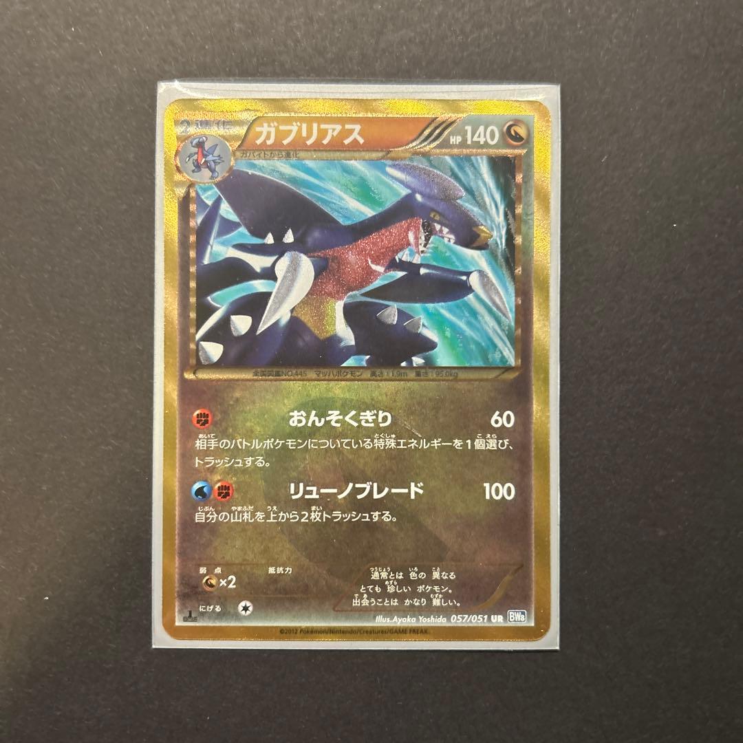 ガブリアス UR BW8 ライデンナックル 057/051 - メルカリ