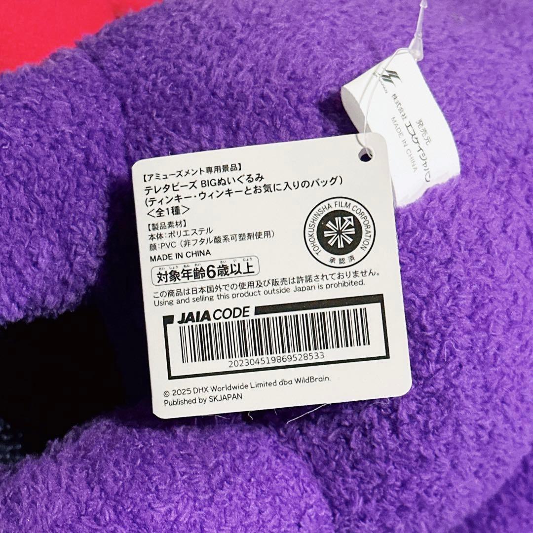 新品 テレタビーズ フェイス BIGぬいぐるみ ティンキー・ウィンキー 8