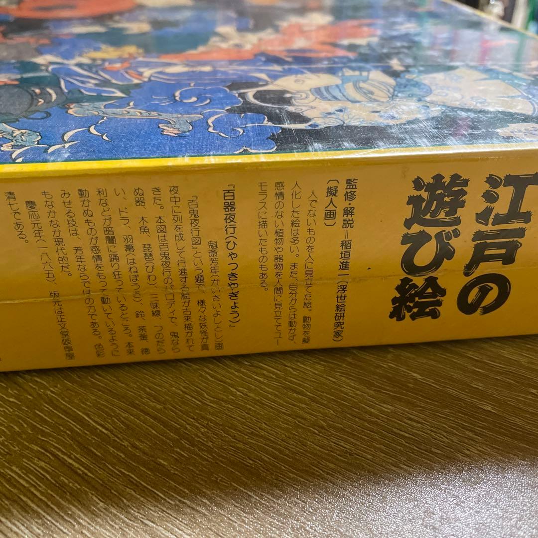 サンバード　ジグソーパズル　百器夜行　芳年　750P 吉岡米二郎　江戸の遊び絵