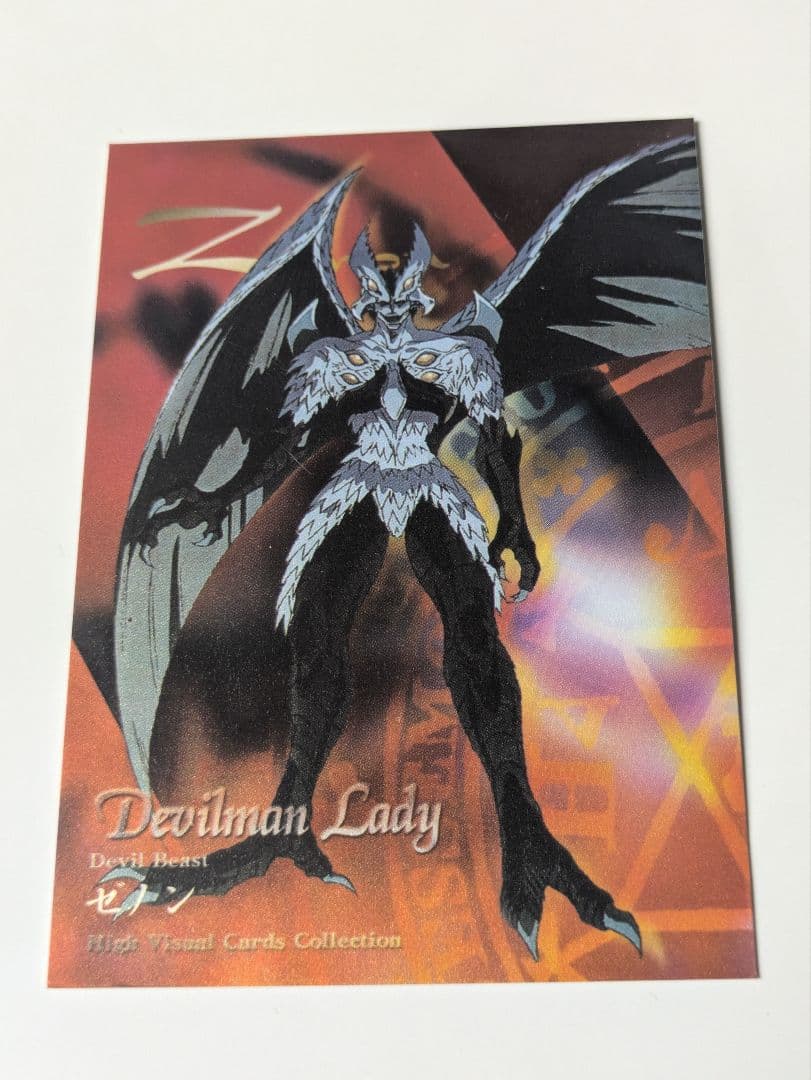 デビルマンレディー ゼノン ハイビジュアルカードコレクション - メルカリ