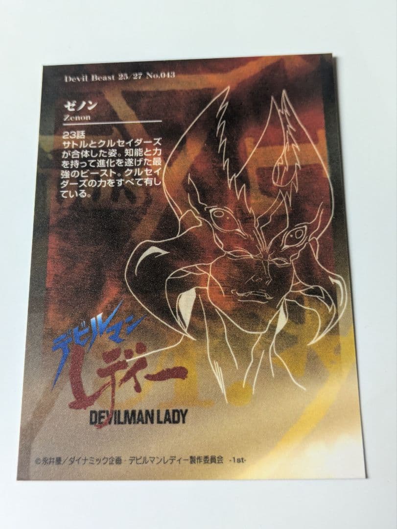 デビルマンレディー ゼノン ハイビジュアルカードコレクション - メルカリ