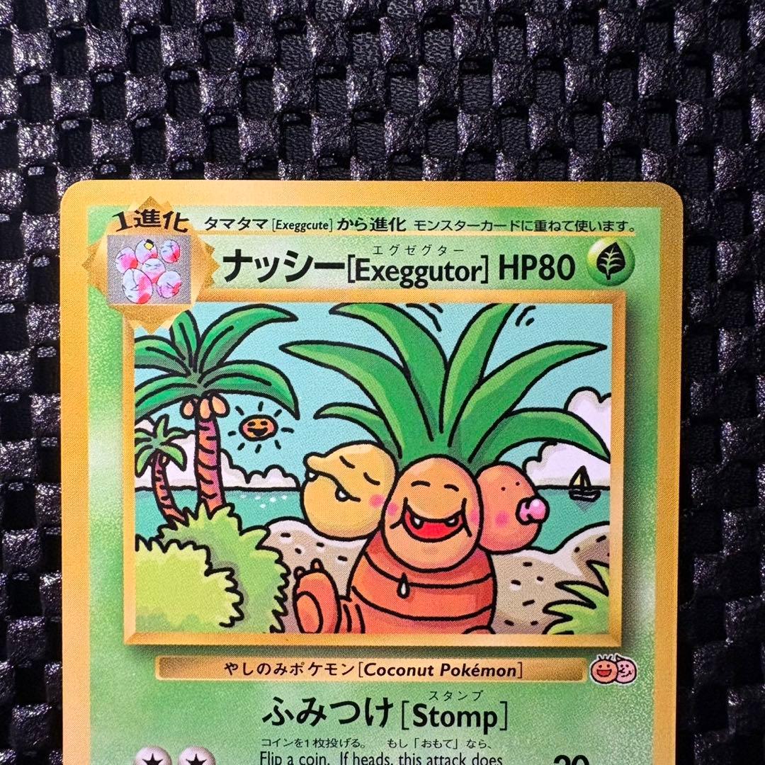 ポケモンカード 旧裏 ナッシー エグゼグター トレーナーズプロモ