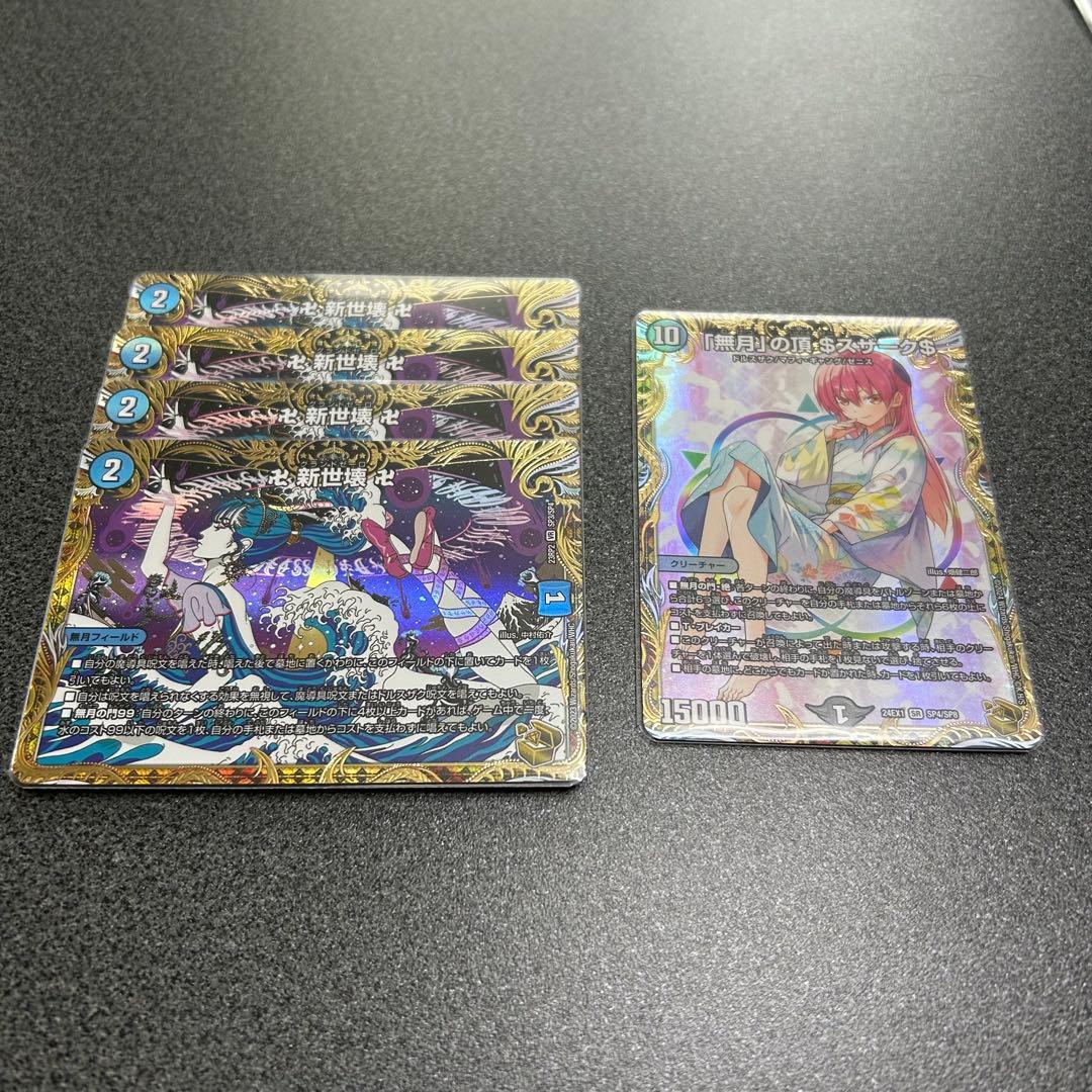 【美品】デュエマ ゼニスザーク グランドゼーロ 金トレ