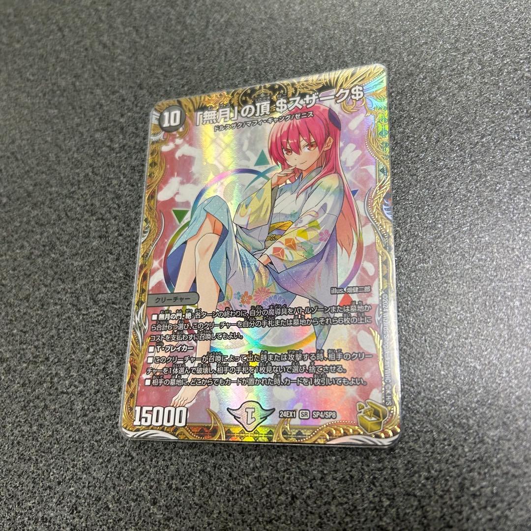 【美品】デュエマ ゼニスザーク グランドゼーロ 金トレ