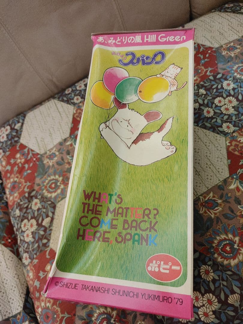 超美品　おはよう！スパンク　ぬいぐるみ　昭和レトロ　なかよし