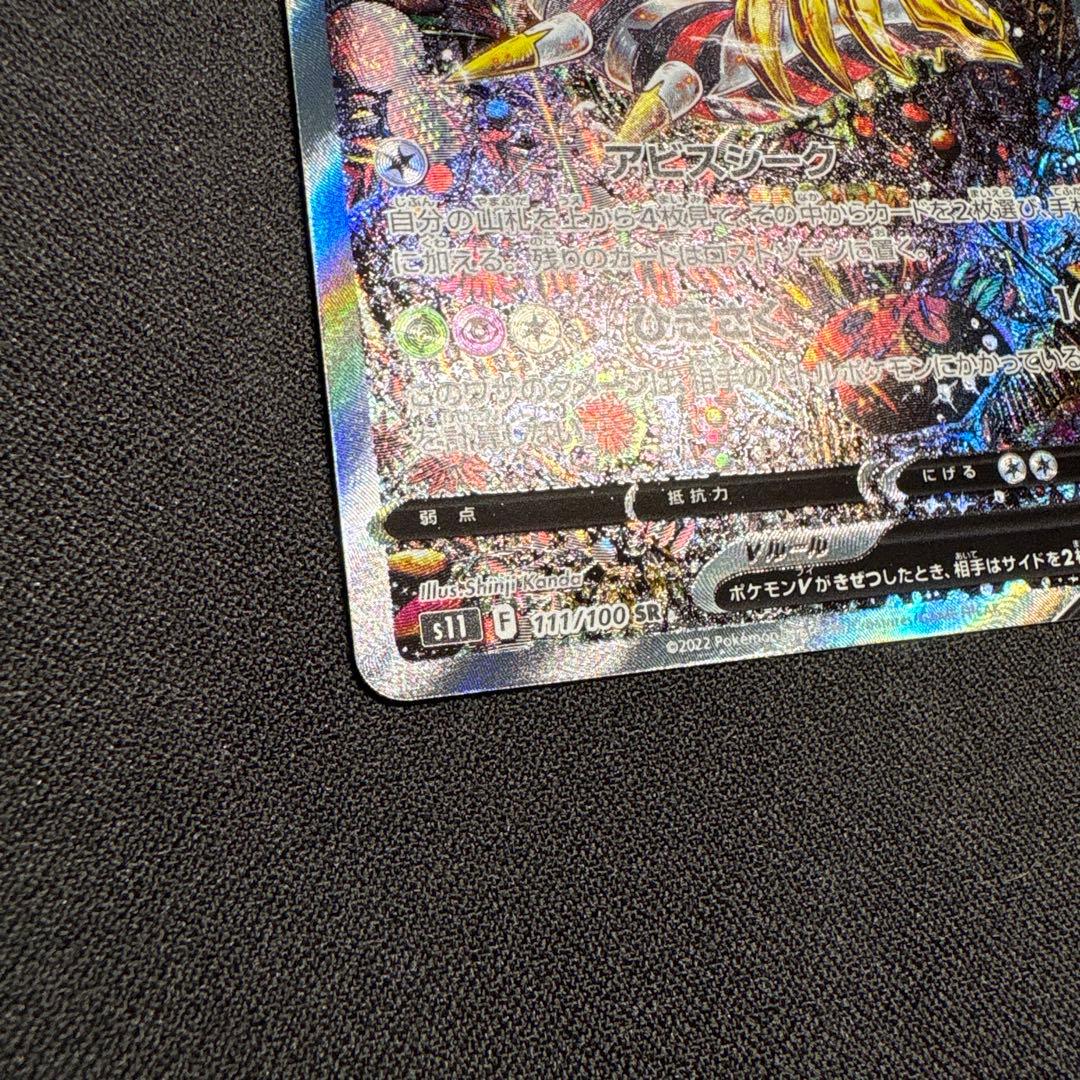 センタリング◎ ギラティナV SA