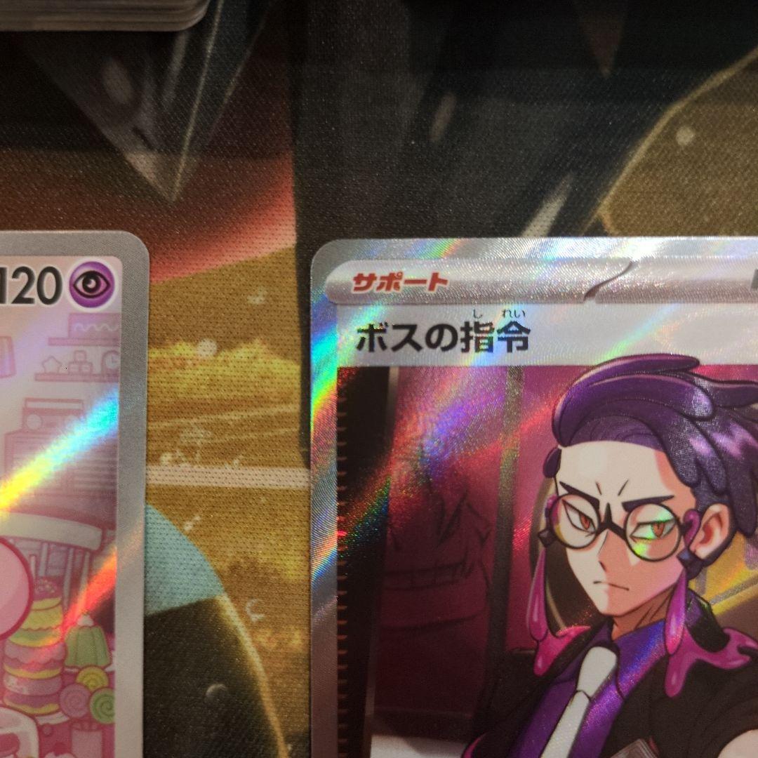 ポケモンカード ペロリーム、ボスの指令