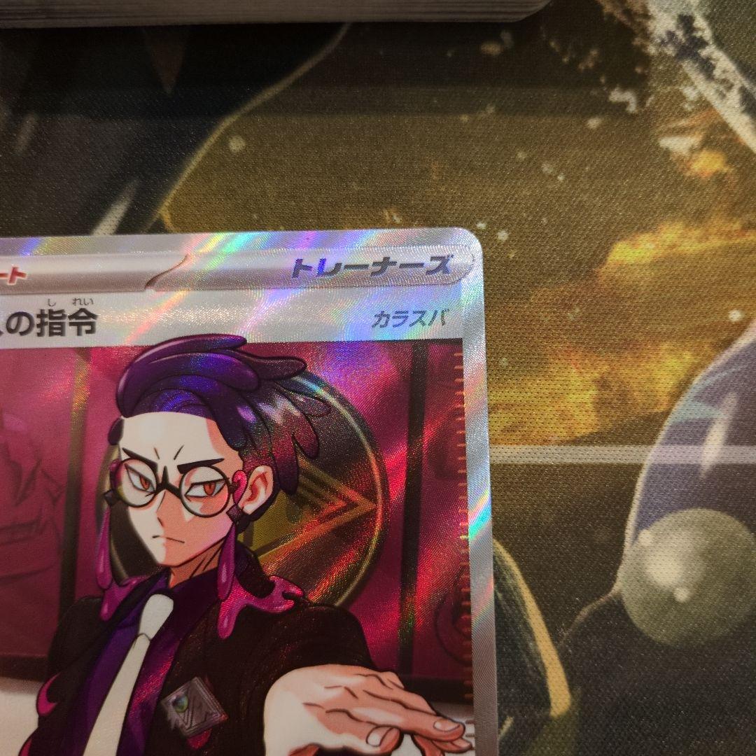 ポケモンカード ペロリーム、ボスの指令