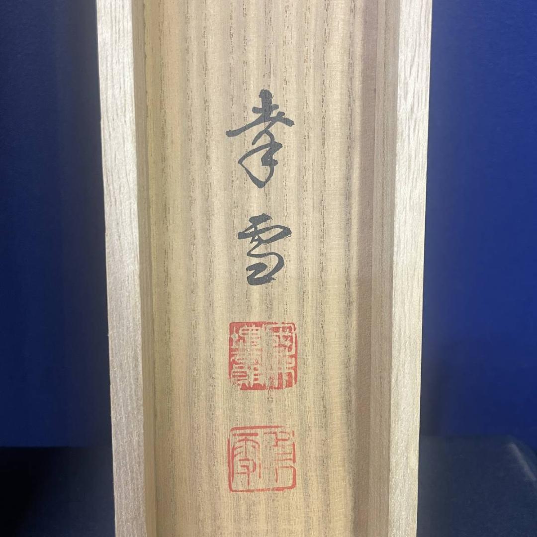 真作/国井幸雪/双鶴図/鶴/花鳥/桐共箱二重箱付/布袋屋掛軸A-284 - メルカリ