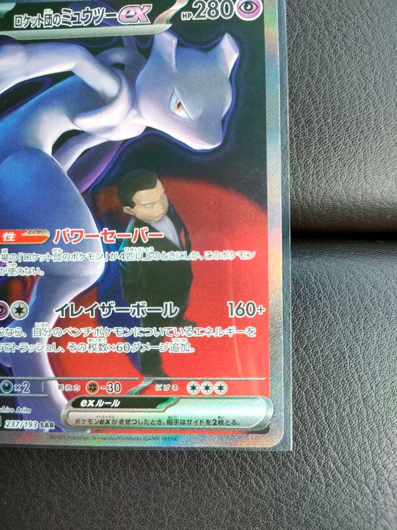 m*a様 ポケモンカード★ロケット団のミュウツーEX SAR