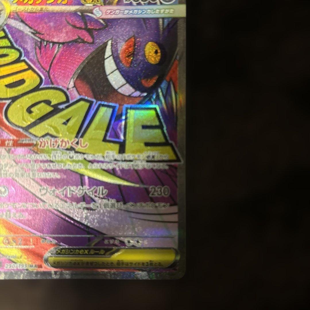 燎*様 メガゲンガー MA ホロズレ　エラーカード