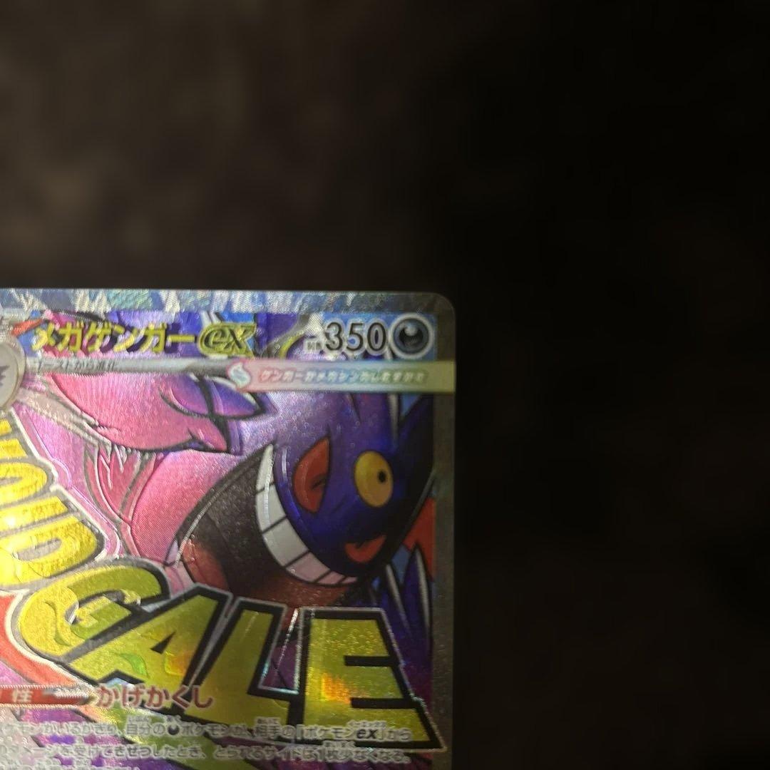 燎*様 メガゲンガー MA ホロズレ　エラーカード